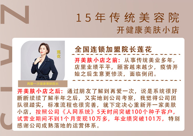 全國連鎖加盟院長蓮花