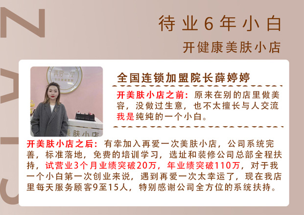 全國連鎖加盟院長薛婷婷