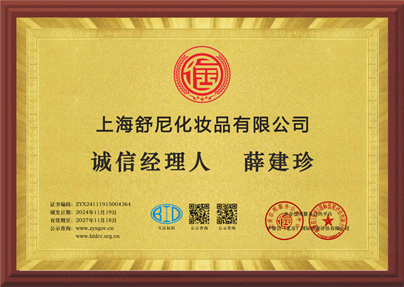 誠信經(jīng)理人